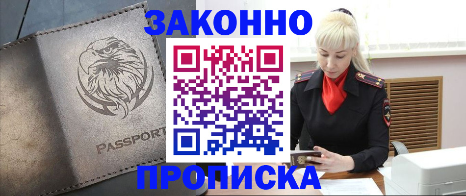 прописка в Лысьве