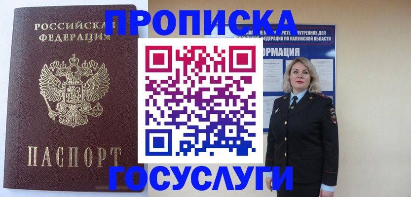 временная прописка в Лысьве